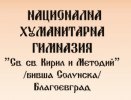 Национална хуманитарна гимназия Свети Свети Кирил и Методий